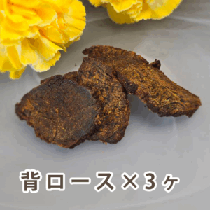 背ロース3パック