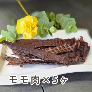 モモ肉5パック